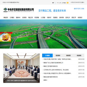 中化学交通建设集团有限公司