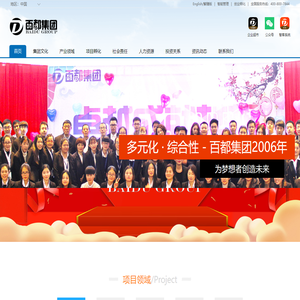 百都集团  BaiDu Group