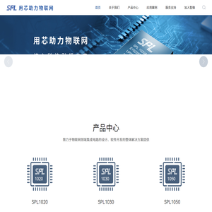 用芯助力物联网-深圳智微电子科技股份有限公司