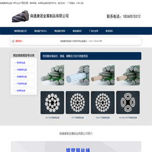 钢丝绳_电梯钢丝绳[规格型号]厂家直销[直径齐全]_康诺钢绳