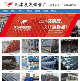天津友发钢管集团销售有限公司_友发镀锌钢管_友发镀锌方管