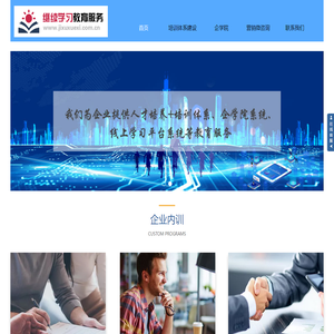 首页_厦门继续学习教育服务有限公司
