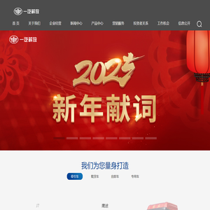 一汽解放