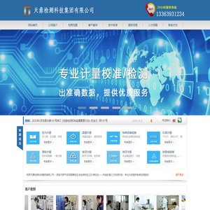 陕西天鼎检测科技集团有限公司---西安可燃气体报警器检定,安全阀校验,压力表检定