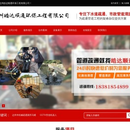 达州疏通下水道 达州管道疏通   达州清理化粪池   达州管道清淤  达州清理污水池 - 达州皓达顺通环保工程有限公司