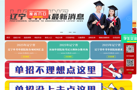 辽宁单考单招网