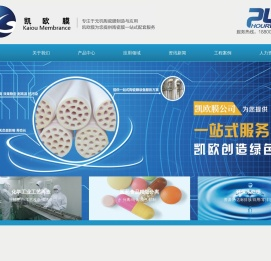 无锡凯欧膜分离设备有限公司
