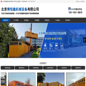 发电机出租_发电车租赁-北京博恒鑫机械设备有限公司