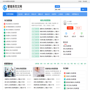 管理系经营范围网-行业运营知识平台