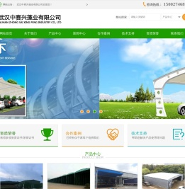 武汉中赛兴蓬业有限公司