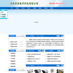 济南监控安装_无线网络工程_维修监控首选济南雷霖科技有限公司