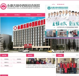 永康古丽中西医结合医院|永康男科医院