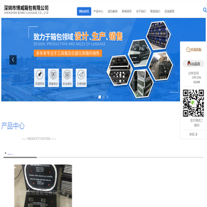 深圳市博威箱包有限公司_LED展示箱_航空箱_押钞箱_安防系列展示箱