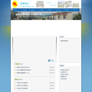 云南省弥勒市供水有限责任公司-首页