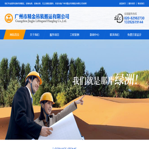广州市精金吊装搬运有限公司