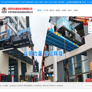 大岭山搬运公司,长安搬运公司,东莞平板车出租-东莞市众德货运代理有限公司
