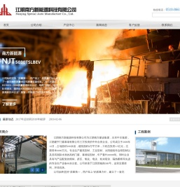 首页--江阴南方新能源科技有限公司