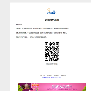 网站PC端关闭公告