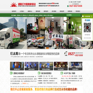 泗阳搬家公司|泗阳保洁公司|泗阳物业管理公司-泗阳红太阳搬家保洁有限公司