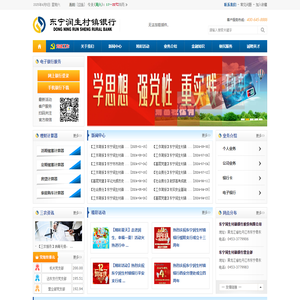 东宁润生村镇银行股份有限公司