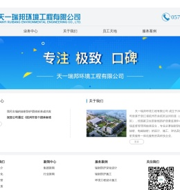 天一瑞邦环境工程有限公司