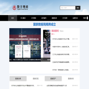 北京数字理政规划设计研究院(北京数字理政科技发展中心)