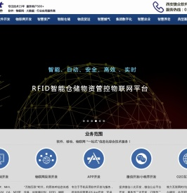 RFID资产管理系统,RFID物资管理系统,RFID重要文件管理系统,RFID工器具管理系统,RFID智能仓储系统,RFID仓库管理系统,网络货运软件,TMS,WMS,天然气业务管理软件,天然气管理系统,西安捷众行业软件服务商