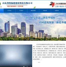 山东邦得绿建建材科技有限公司，外墙保温板，装配式保温一体化墙板