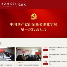 党建专题