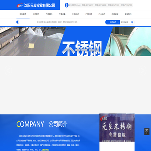 沈阳元良实业有限公司