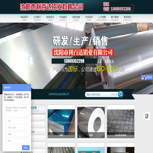 沈阳市利百达铝业有限公司_沈阳市利百达铝业有限公司