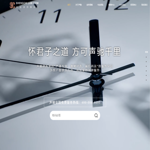 北京声驰律师事务所-为客户提供全方位、高质量的法律服务