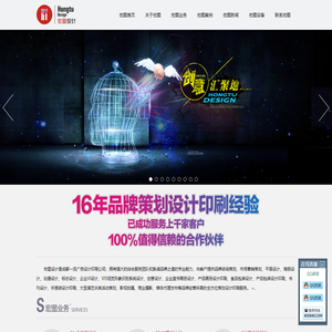 宏图设计|平面设计|海报设计|营销策划|广告设计|标志设计||画册设计|VI设计|宣传册设计