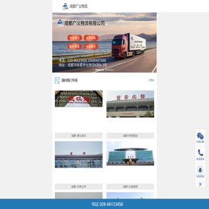 零担专线直达_物流仓储托运_成都物流货运公司-成都广义物流