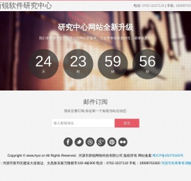 新锐软件研究中心-河源市新锐网络科技有限公司