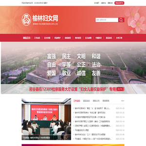 榆林妇女网