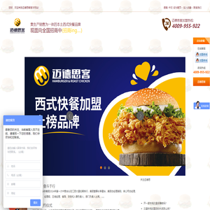 迈德思客_汉堡加盟_西式快餐加盟_西安迈德思餐饮管理有限公司