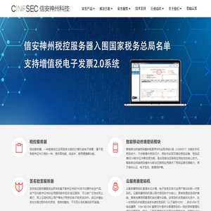 信安神州科技（广州）有限公司