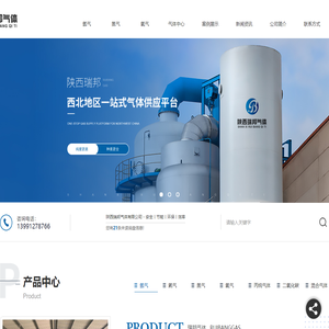 陕西氧气厂家_陕西氮气价格_陕西氩气批发_陕西二氧化碳-陕西瑞邦气体有限公司