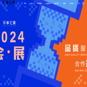 海南乐享汇展