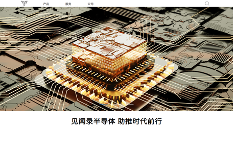 见闻录（浙江）半导体有限公司