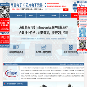 英飞凌代理商 - 英飞凌科技(Infineon)国内授权的英飞凌代理商