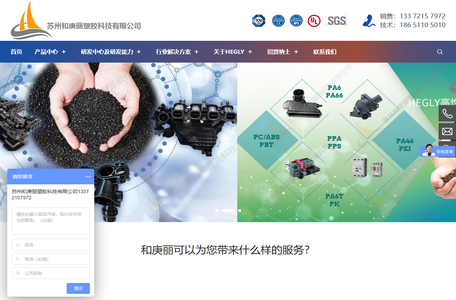 苏州和庚丽塑胶科技有限公司
