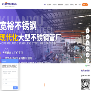 宽裕管业-不锈钢全链制造与服务提供商