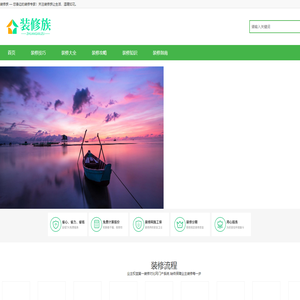 装修族-房子装修施工_新房装修大全