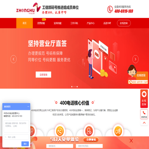 山东中呼信息科技有限公司_400电话,400电话办理,400电话业务,400号码申请,申请400电话,联通400电话