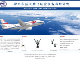 航空加油设备-常州市蓝天腾飞航空设备有限公司