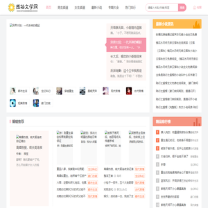 小说排行榜_最新热门小说排行榜-西柚阅读网