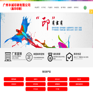 广州丰诚印刷有限公司