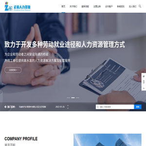 安徽正航人力资源服务有限公司